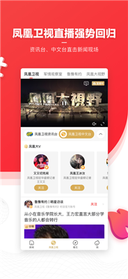 凤凰新闻客户端app下载