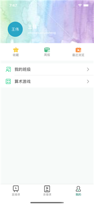 七彩课堂小学数学ppt课件下载手机版