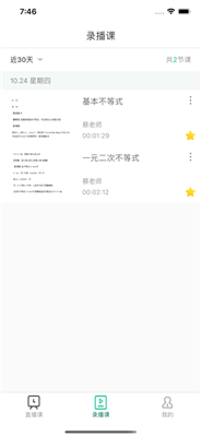 七彩课堂小学数学ppt课件下载手机版
