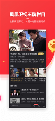 凤凰新闻客户端app下载