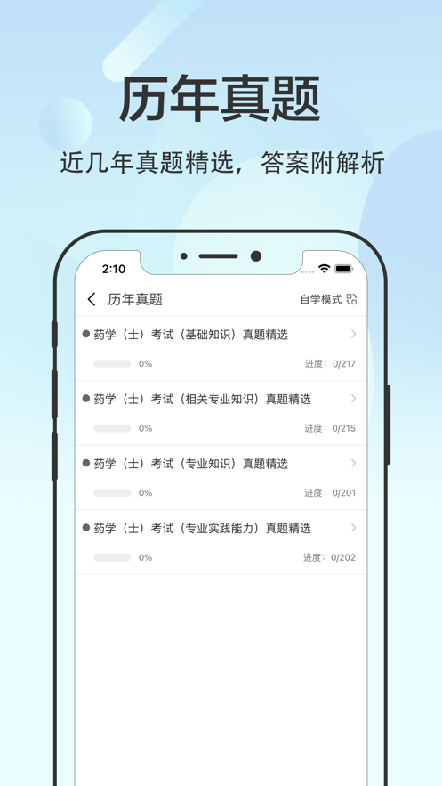 初级药士2022真题