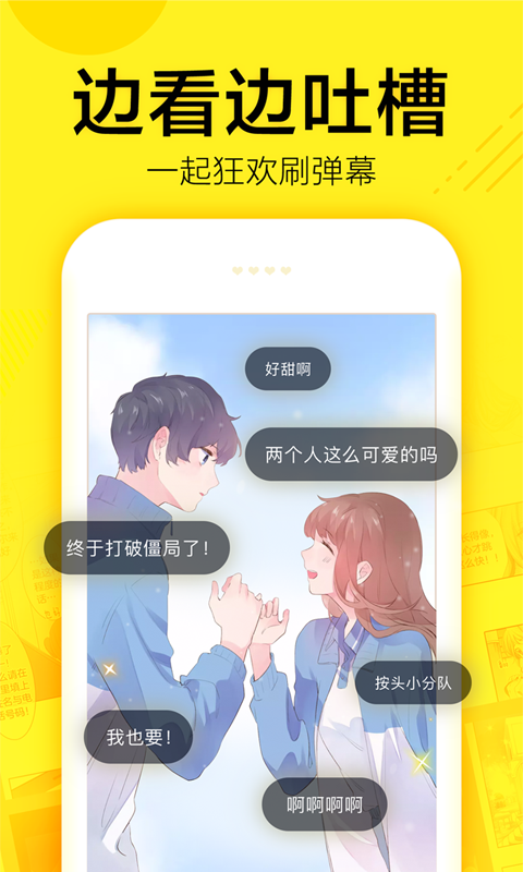 快看漫画偷偷藏不住