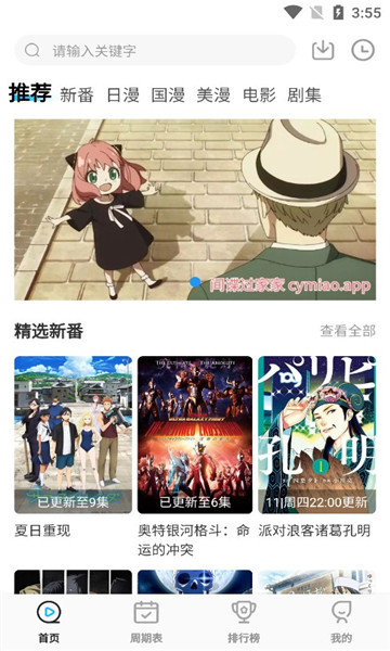 次元喵动漫app修改版
