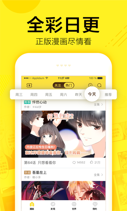 快看漫画偷偷藏不住