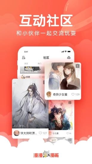 非非漫画APP无广告版