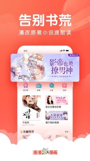 非非漫画APP无广告版