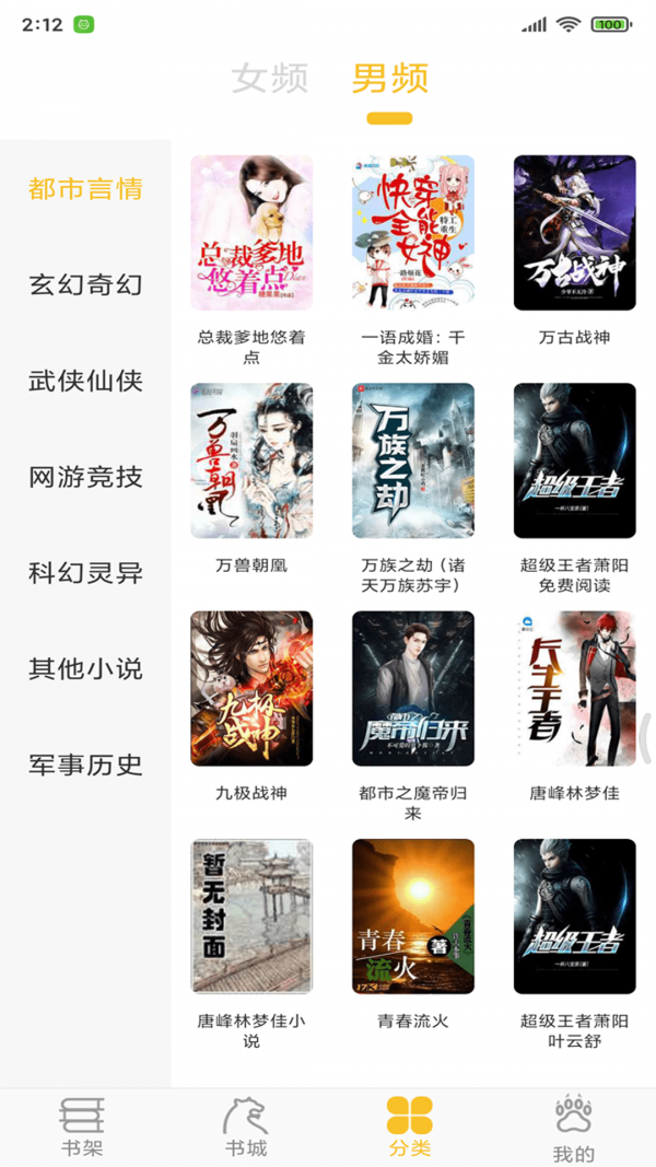速阅小说app