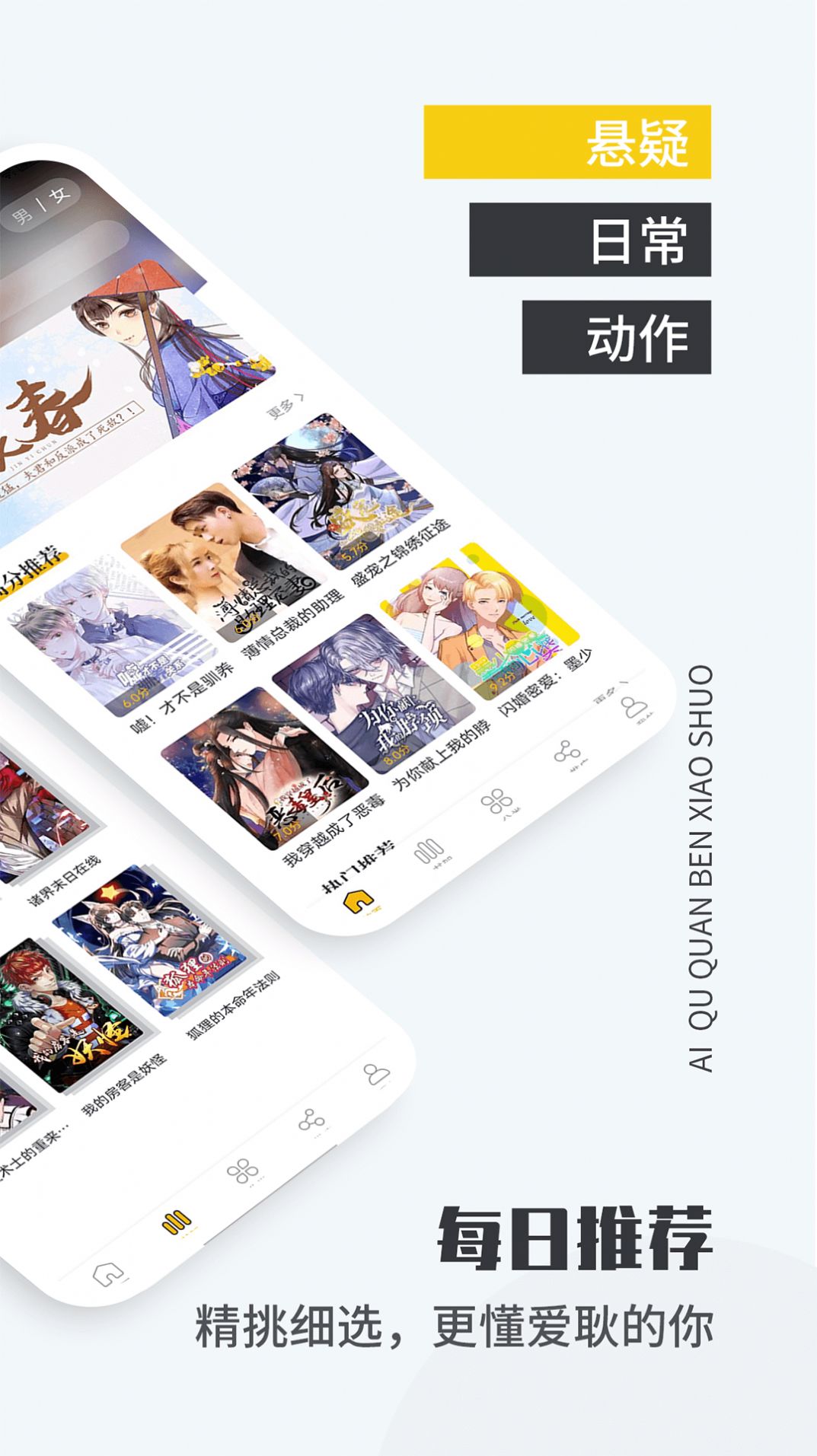 爱趣漫画app免广告版