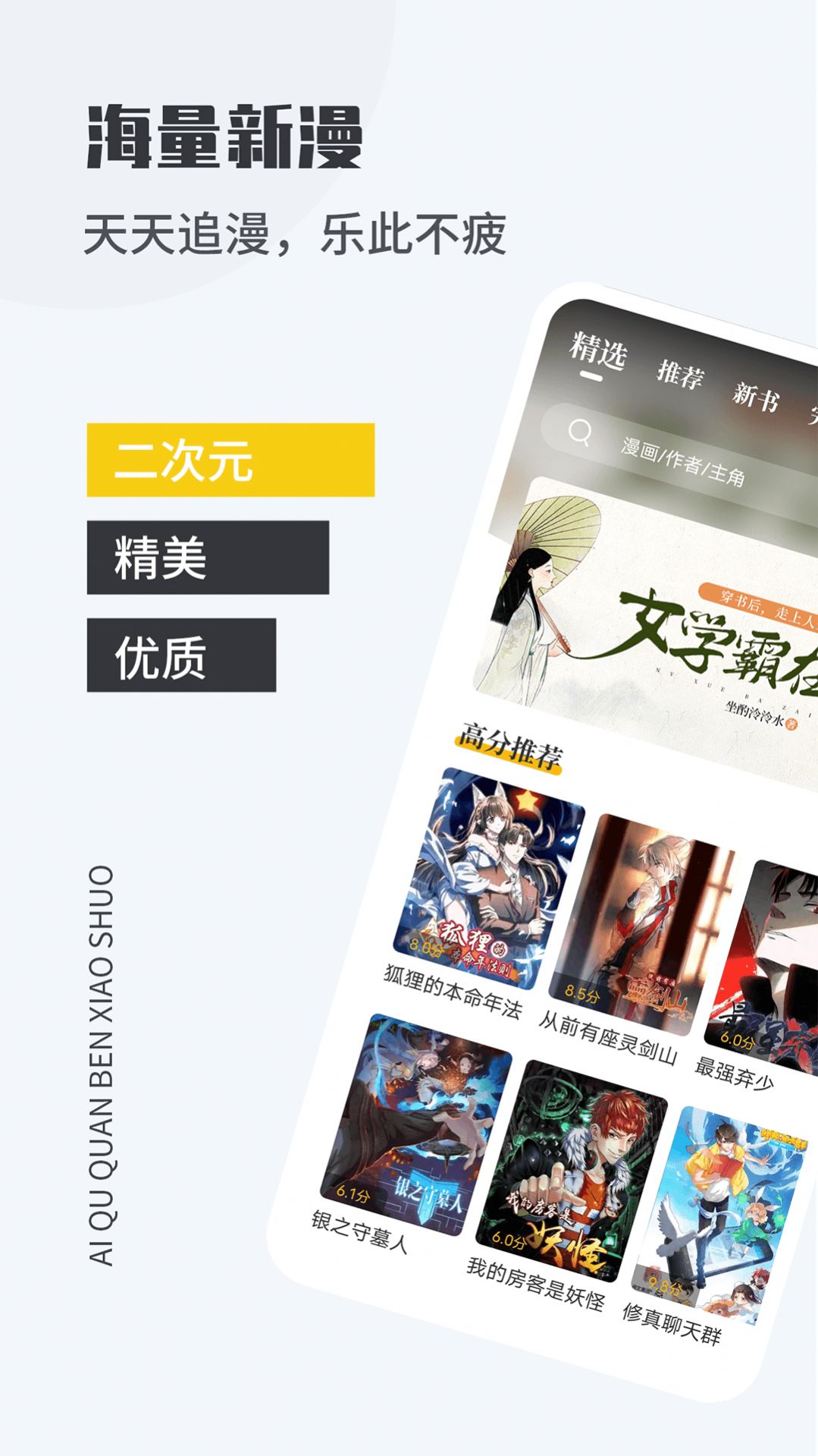 爱趣漫画app免广告版