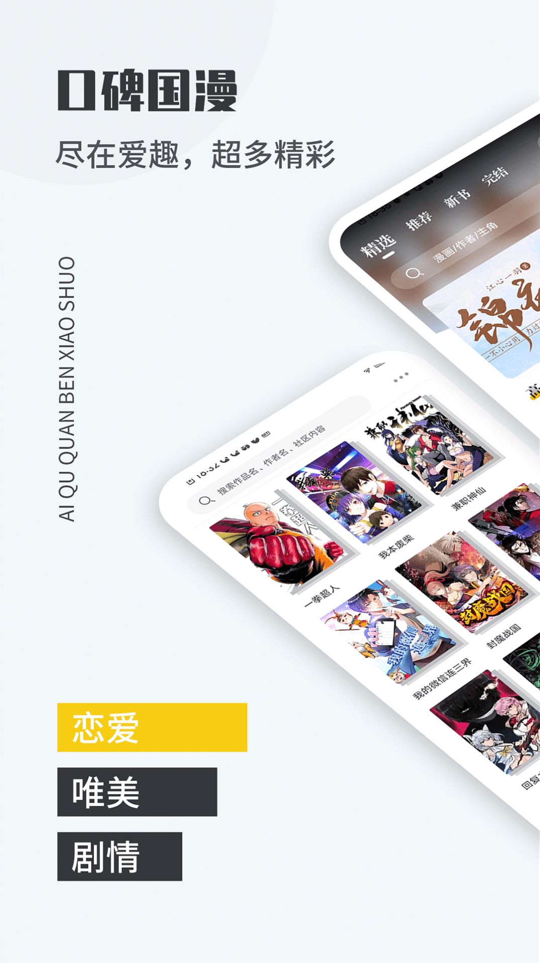 爱趣漫画app免广告版