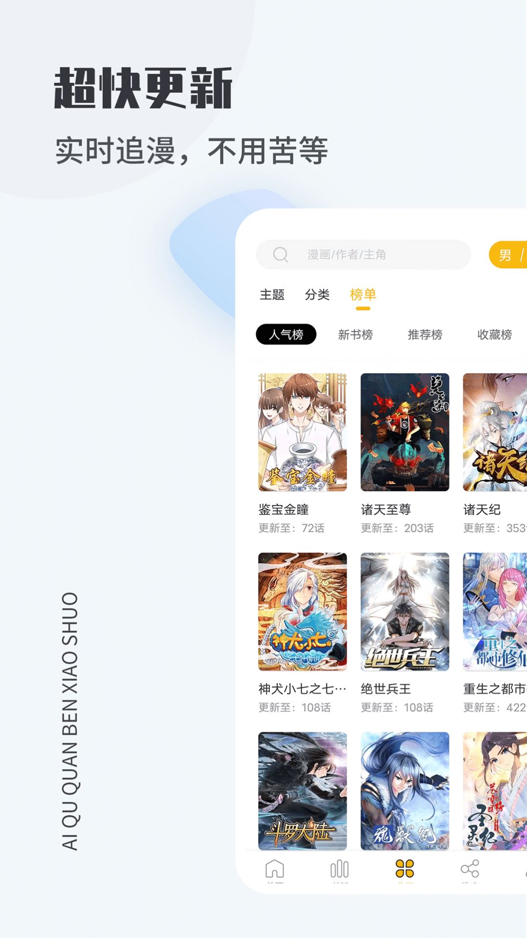 爱趣漫画app免广告版