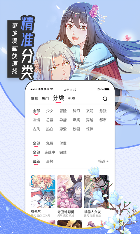 圈圈漫画app官方