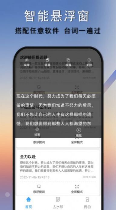 爱拍口播提词器app