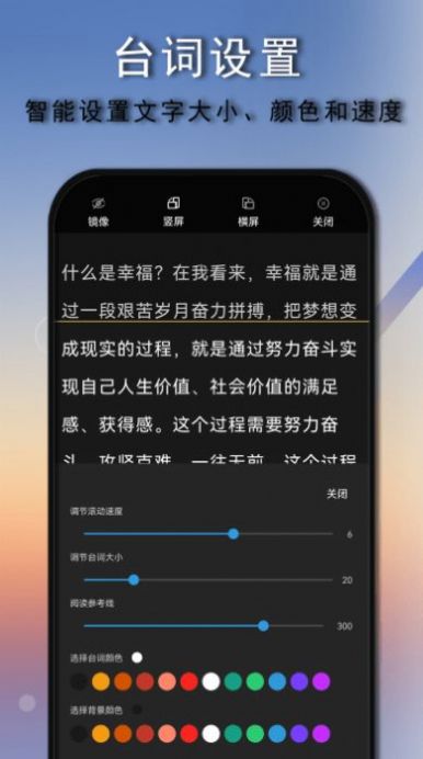 爱拍口播提词器app