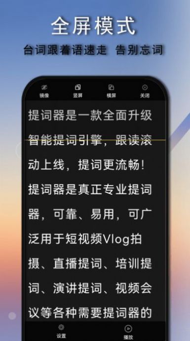 爱拍口播提词器app