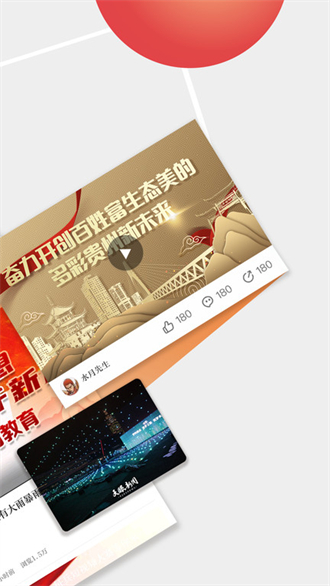 天眼新闻app