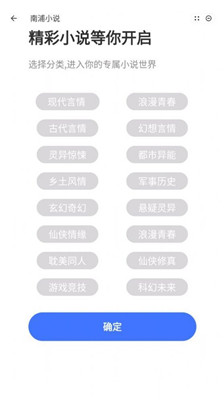 南浦小说app免费