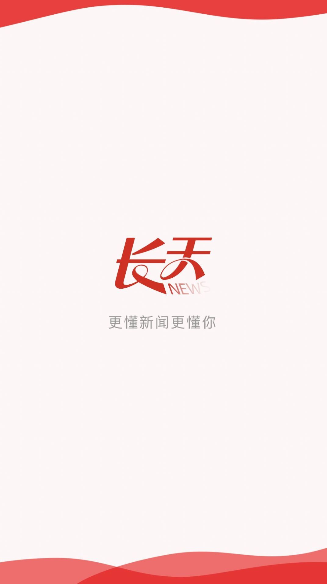 长天客户端
