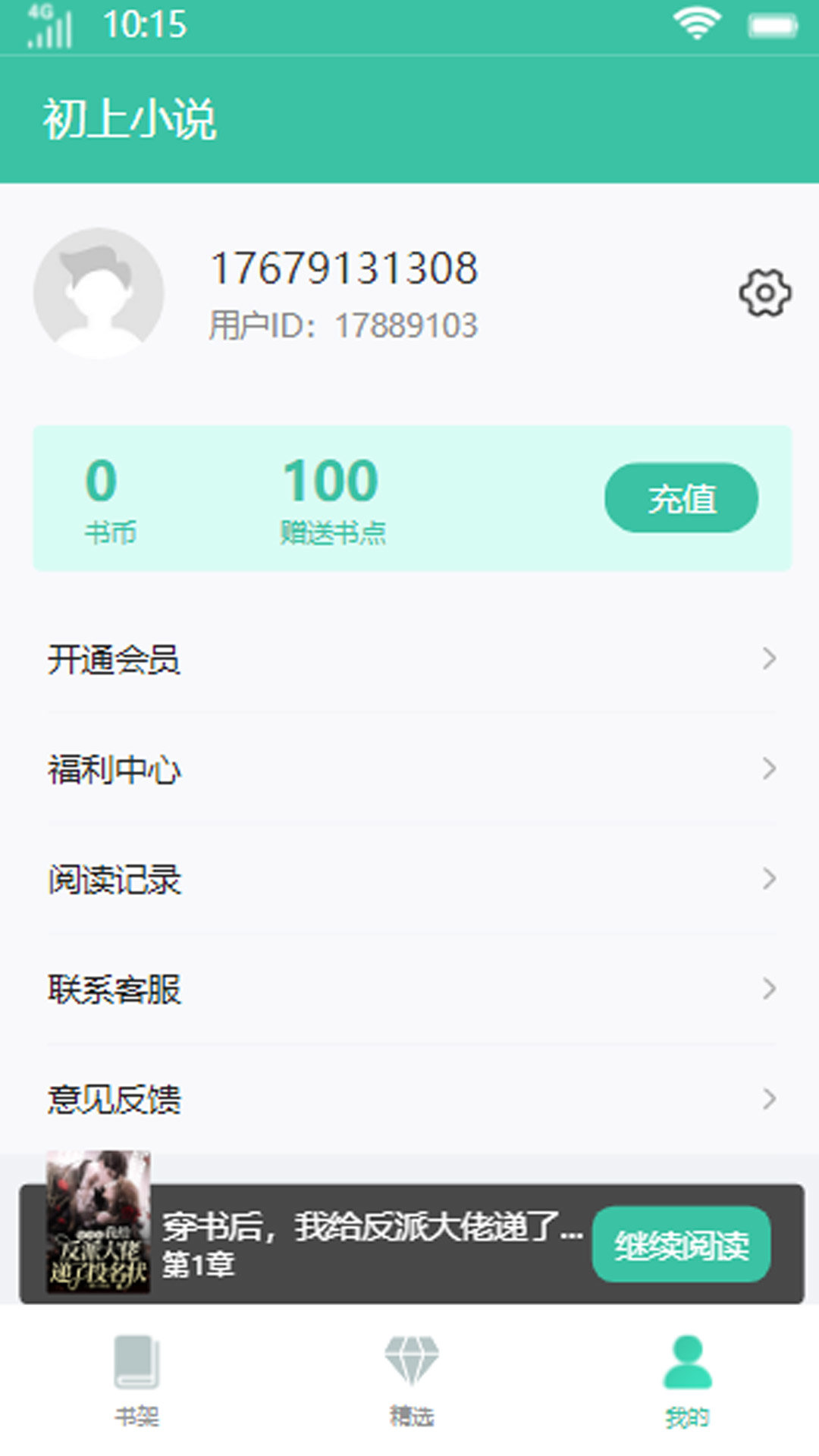初上小说最新版