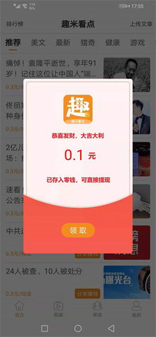 趣米看点app