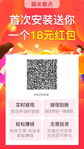趣米看点app