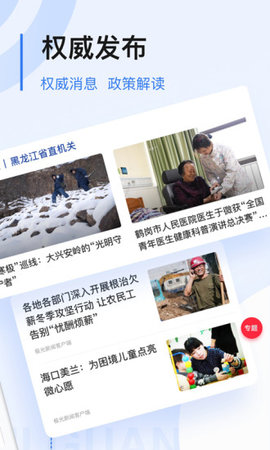 极光新闻中文免费版