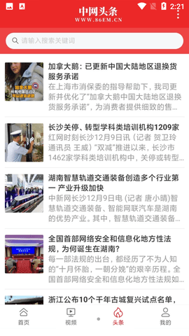 中网头条app新闻资讯软件