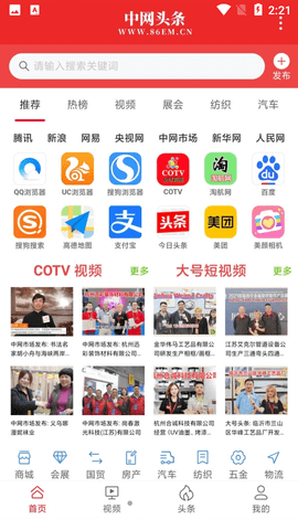 中网头条app新闻资讯软件