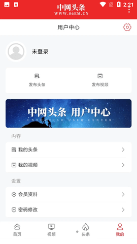 中网头条app新闻资讯软件