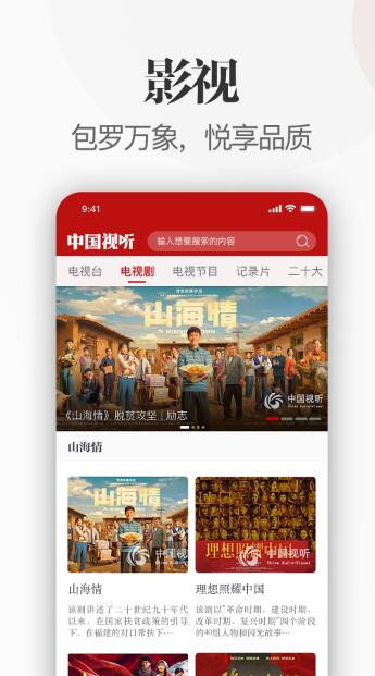 中国视听官方手机版