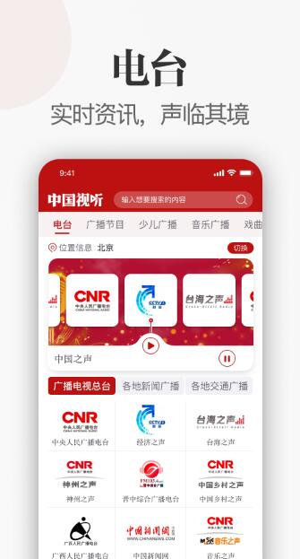 中国视听官方手机版