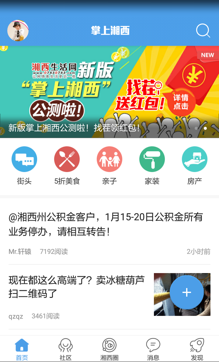  掌上湘西2022安卓最新版