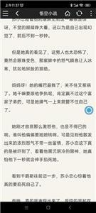悟空小说app