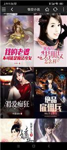 悟空小说app
