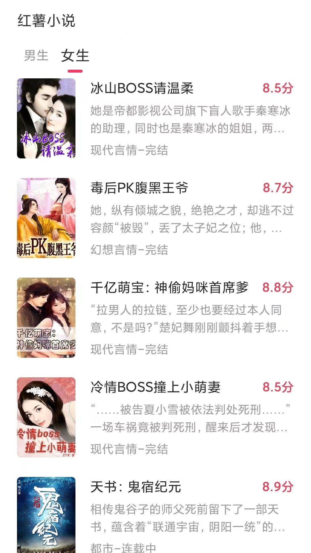 红薯免费小说客户端