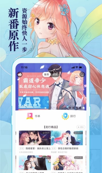 知音漫客免费漫画大全