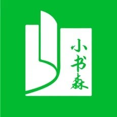 小书森小说软件