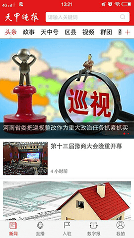 天中晚报app
