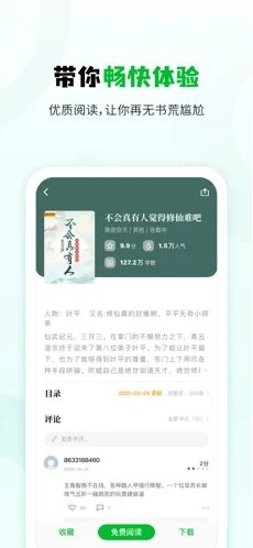 小书森app官方版