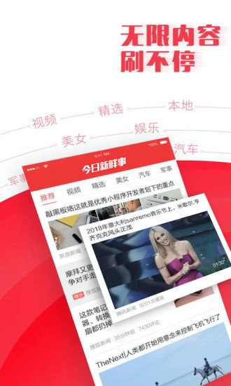 今日新鲜事app最新版