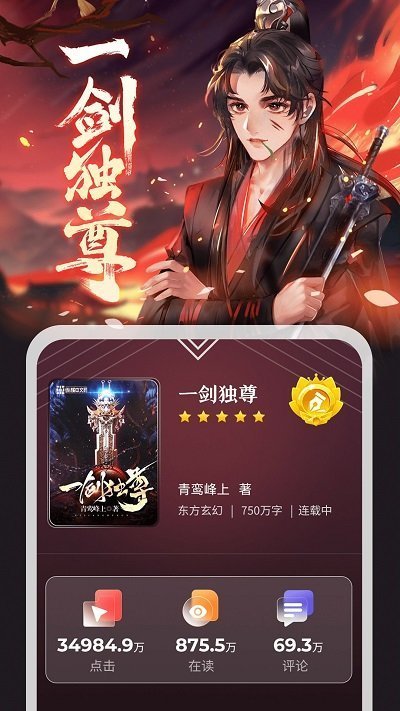 纵横小说客户端