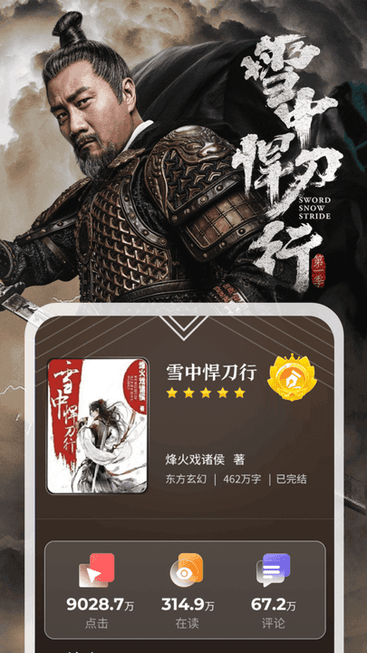 纵横小说客户端