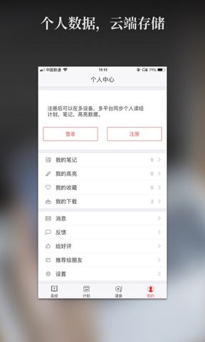 精读圣经免费下载2022最新版