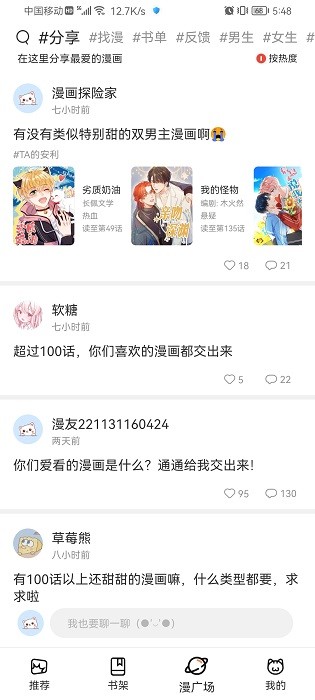 喵上漫画APP最新版
