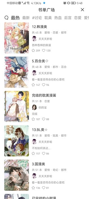 喵上漫画APP最新版