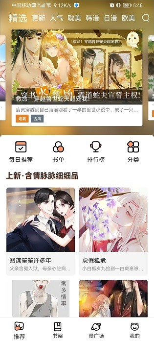 喵上漫画APP最新版