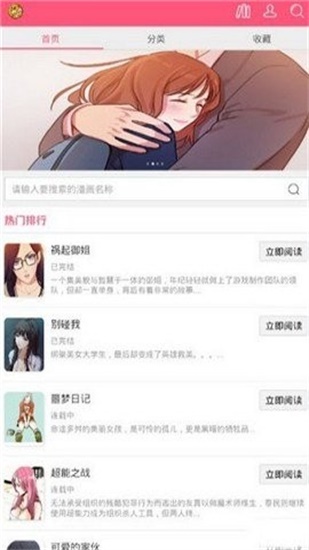 曲奇漫画客户端