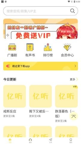 亿听FM最新版