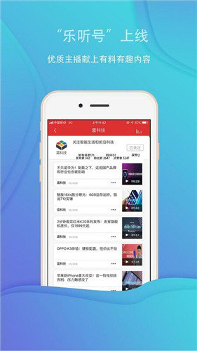乐听头条客户端