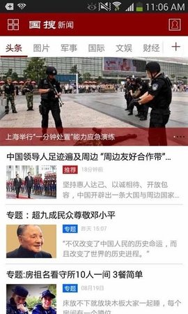 国搜新闻app